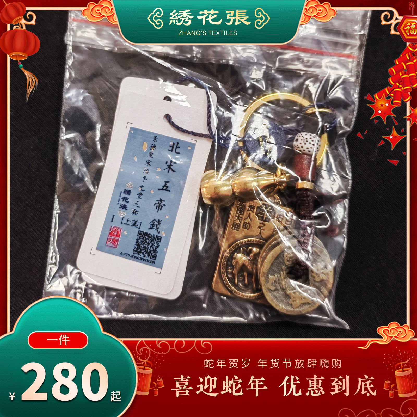 十二生肖清小五帝钱/钥匙扣/8大守护/葫芦/把件/平安/绣花张/