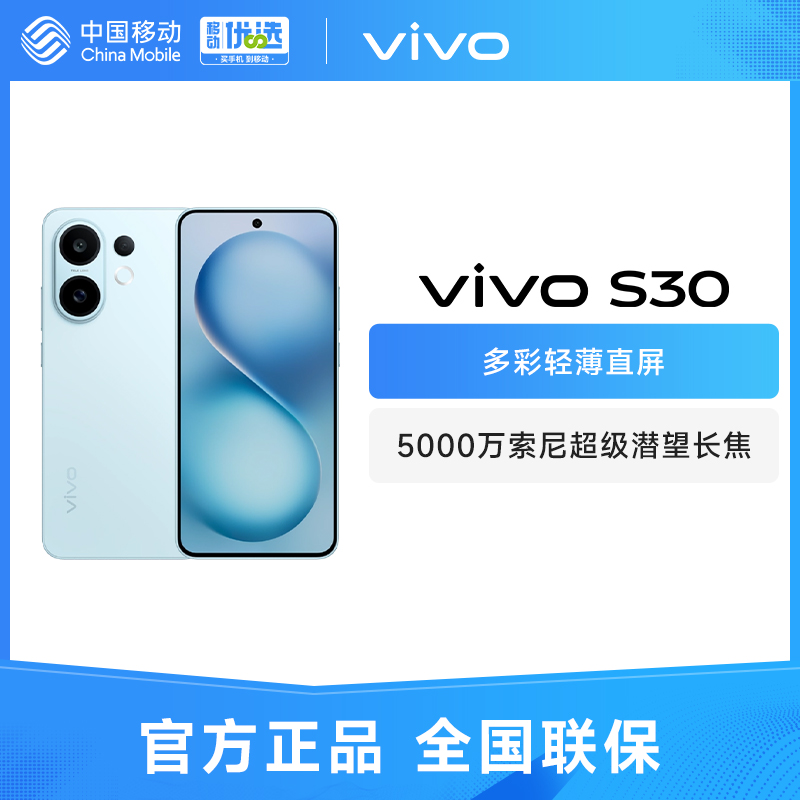  【12+256】vivo s30 智能手机 5000万索尼潜望长焦拍照 