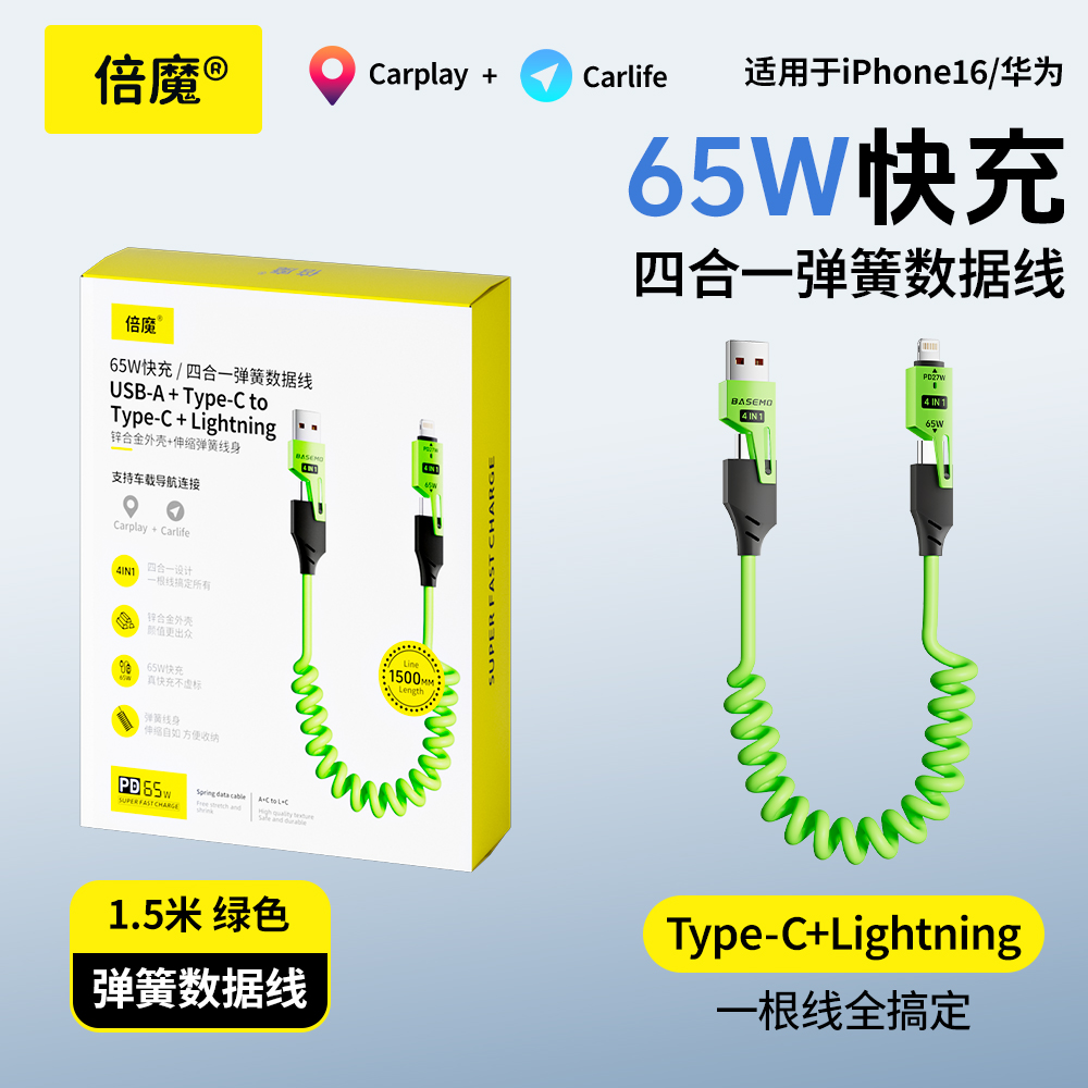 倍魔弹簧伸缩四合一65w适用苹果华为多功能iphone16数据线carplay