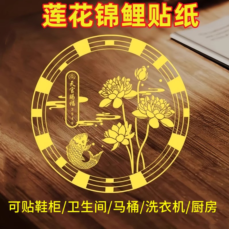 【推荐发6张！】荷花锦鲤贴纸墙贴装饰门贴鞋柜厨房家居饰品直径6CM