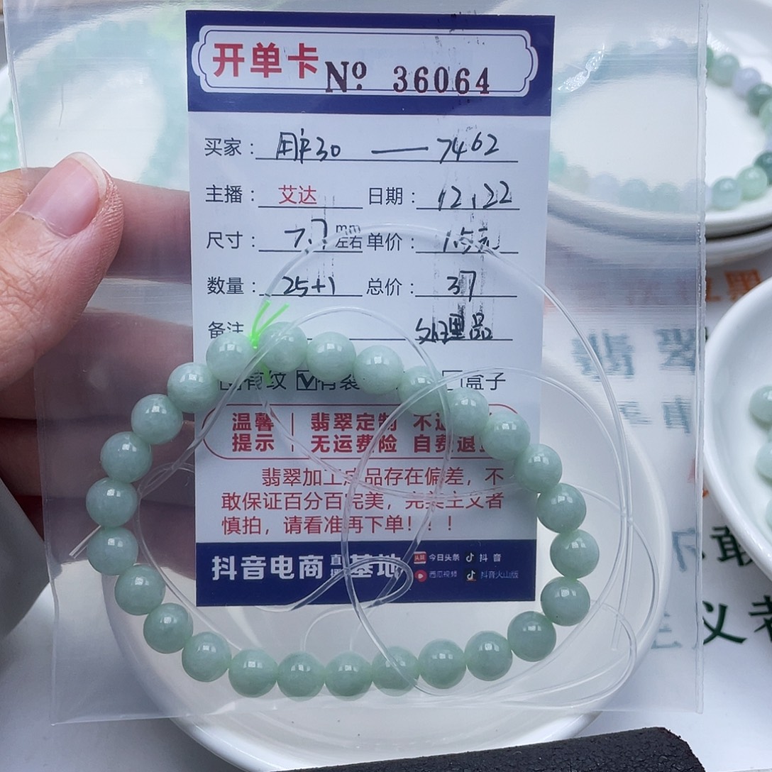 用***4翡翠未镶嵌手链天然翡翠