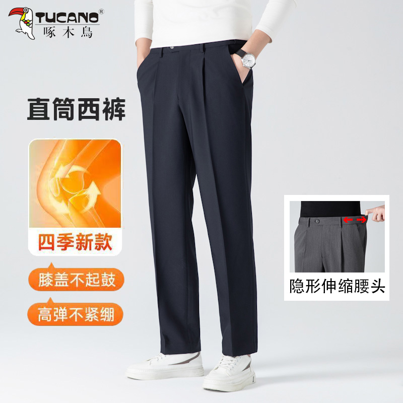 啄木鸟男士秋冬季新款高档商务西裤隐形伸缩腰抗皱免烫直筒西裤