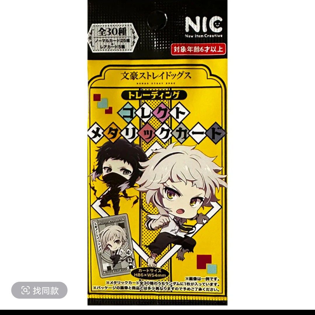 【溜溜潮玩】国现 文豪野犬  —金属收藏卡盲盒