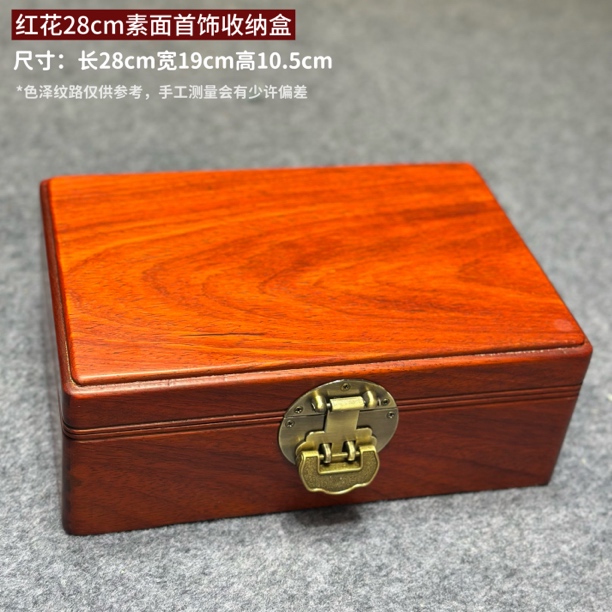 28cm收氏紫檀首饰盒收纳箱