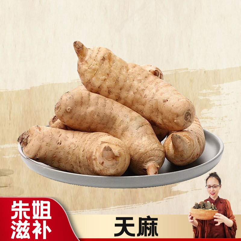 【朱姐滋补】天麻 云南昭通小草坝新鲜乌天麻高山种植
