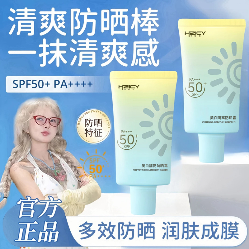 【顾茜茜推荐】防晒霜防水防汗SPF50+夏季户外防紫外线晒黑不假白