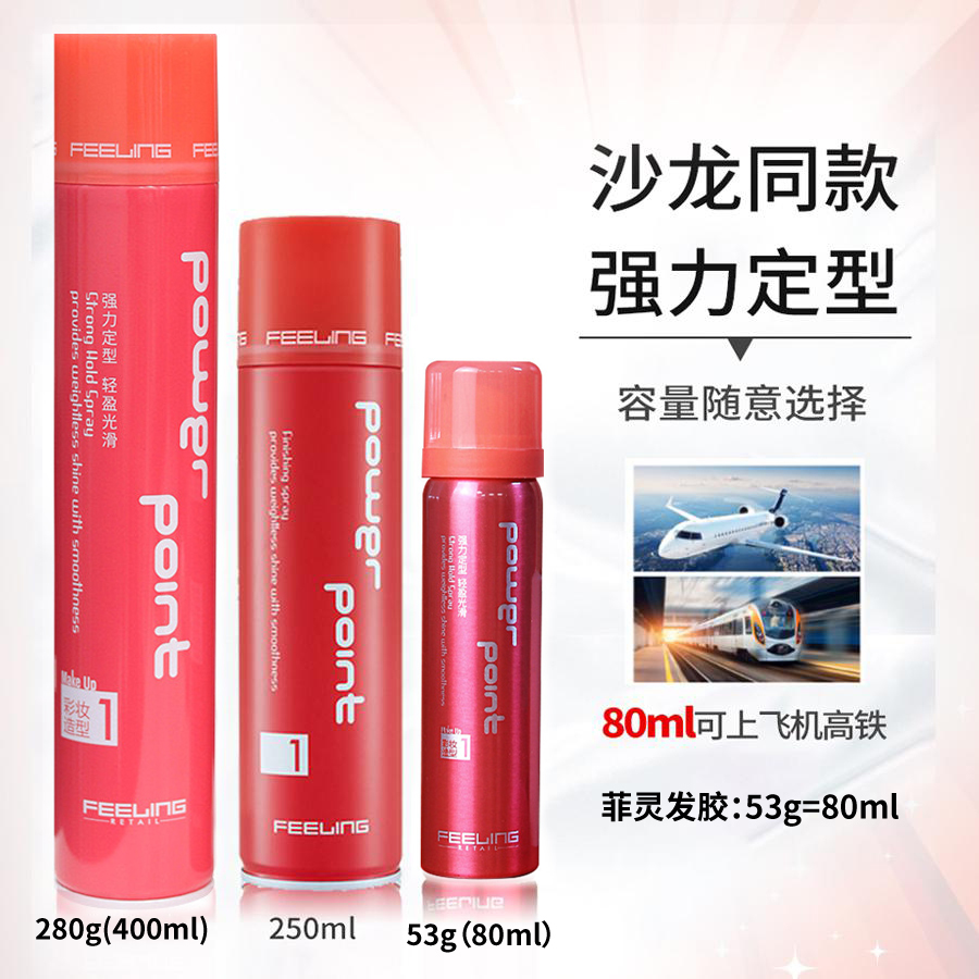 菲灵发胶速干强定型蓬松喷雾自然持久造型便携清爽塑型干胶通用