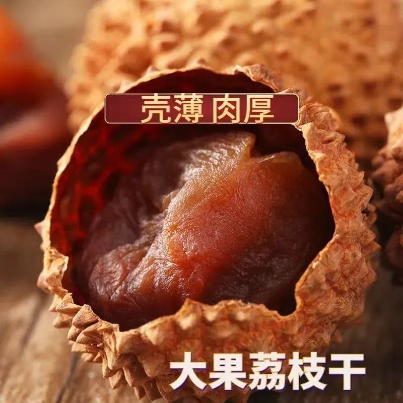 广西农家自然晾晒鸡嘴荔枝干 核小肉厚当季新货 荔枝干包邮