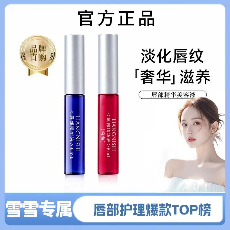 【过年不打烊丨到手2支】唇部精华保湿滋润淡化唇纹唇色丰盈防干裂