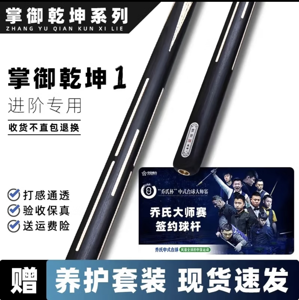 掌御乾坤1中式八球小头杆发生台球杆二手台球杆曹宇鹏石家班vs