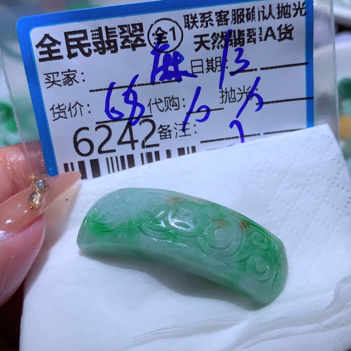 定制翡翠未镶嵌ℒ****