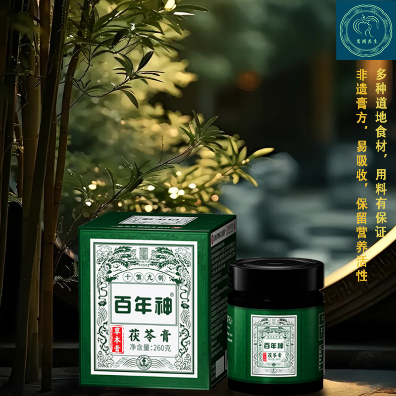 百年堂百年堂膏方集团正品滋补养生膏方茯苓膏