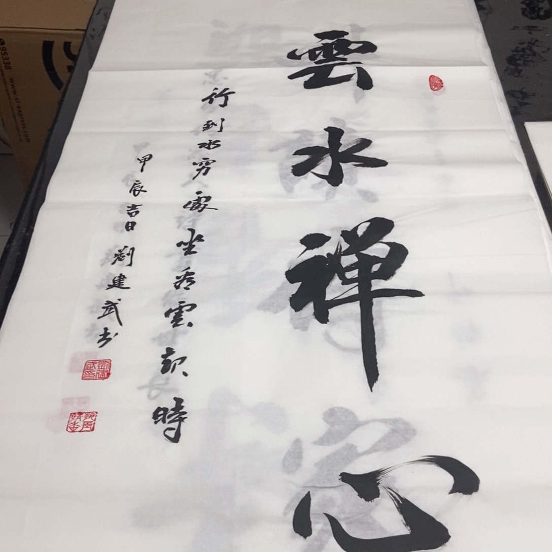 书法老老师精品书法