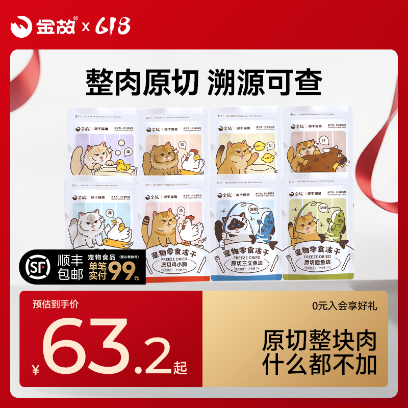 【金故】*猫咪狗狗宠物零食原切冻干鸡肉鸭肉猪肉牛肉磨牙洁齿商品图