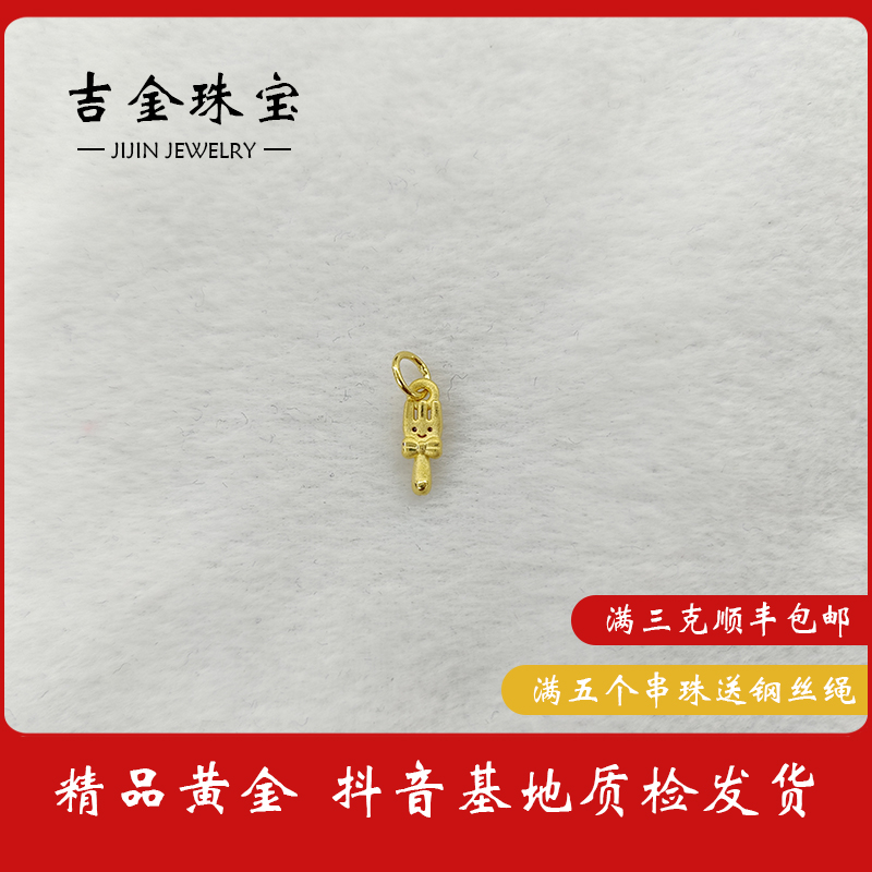 吉金珠宝  足金999金叉叉小版3D硬金吊坠款手串20250605004