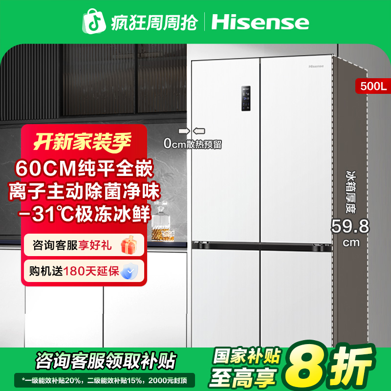 【国补立减20%】海信500小魔方Pro零嵌入式冰箱白色四开门净味