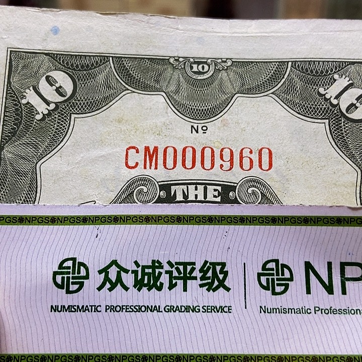 退市老纸币品相如图看好再买