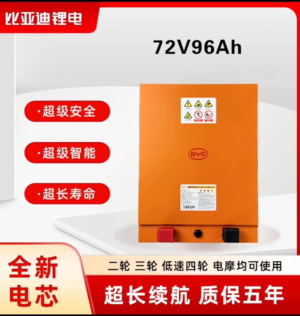 72V96AH磷酸铁锂电池适配电动三轮四轮车通用大容量电池