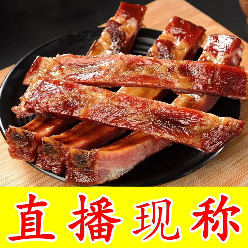 【直播现称C】【排骨五花腊肉】直播间展示为样品发货与展示同品