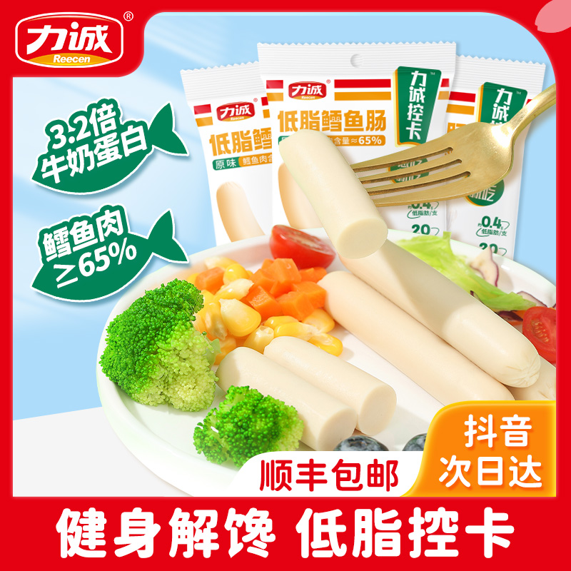 低脂鳕鱼肠即食控卡零食无添加香精色素健身代餐营养健康鳕鱼肠