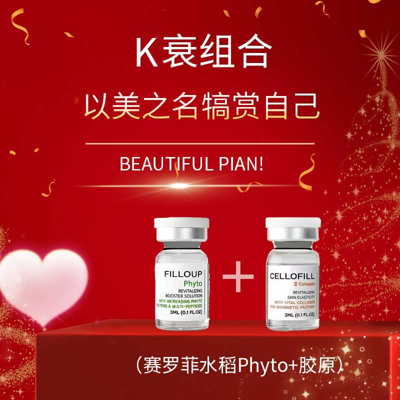 赛罗菲胶原+水稻（K衰组合）