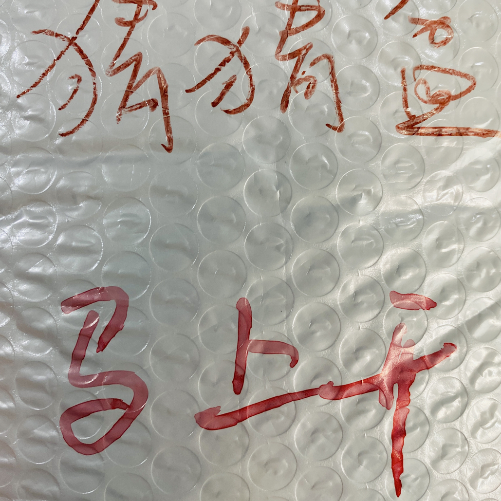 【废墟造物】福利六 文玩大礼包 猜猜盒 马上开