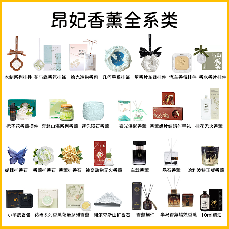 【昂妃香薰】昂妃香薰蜡烛精油礼盒车载家用香氛伴手礼盒