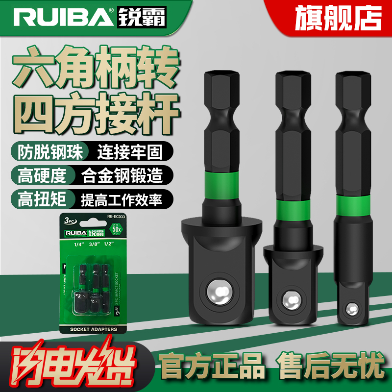 RUIBA锐霸起子机电钻转接大飞小飞超硬抗冲击转接杆耐用方便快捷