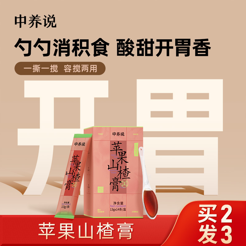 中养说益生元苹果山楂黄芪膏宝宝儿童开胃消食调理肠胃正品无添加