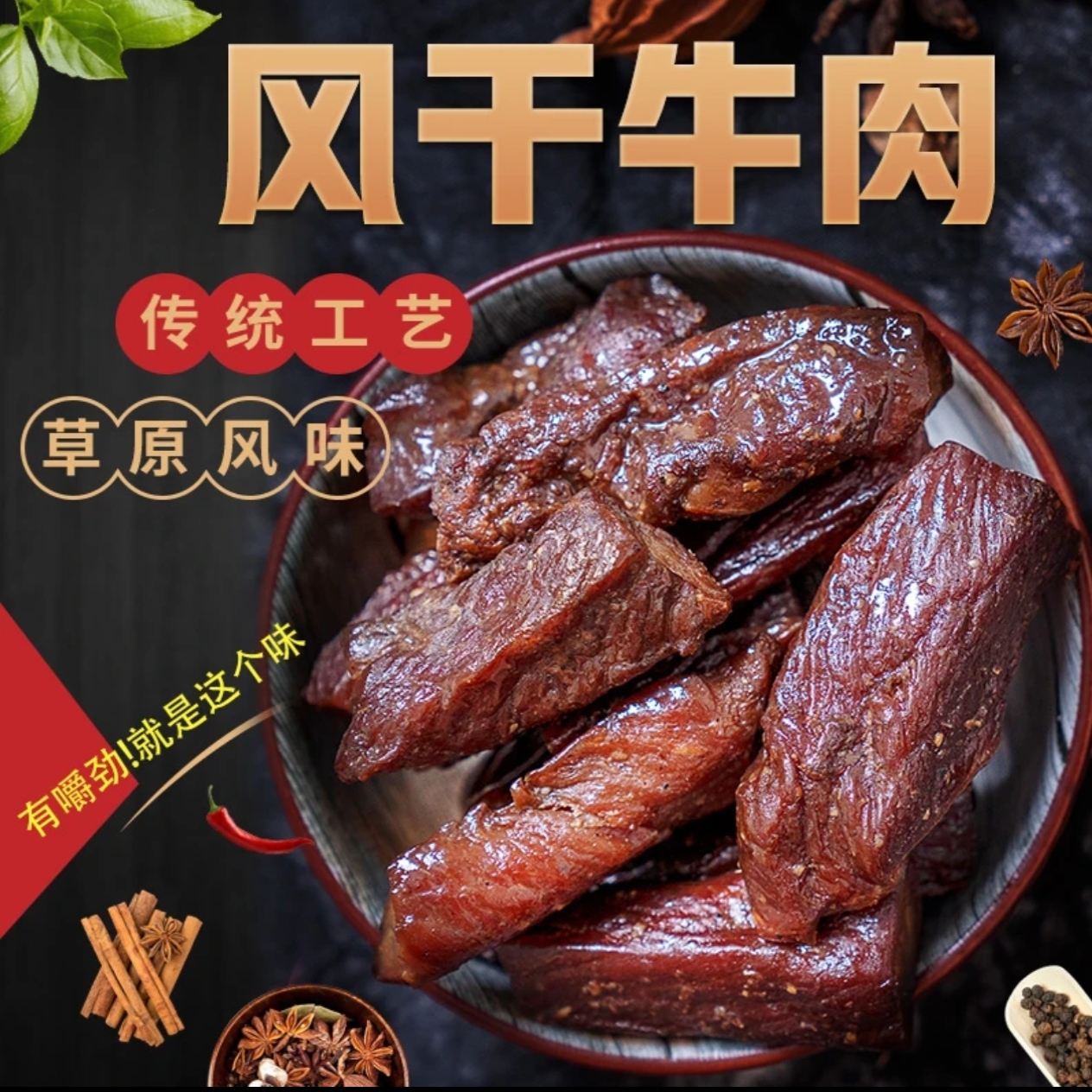 新疆直发牧民人家风干牛肉干独立小包装休闲手撕追剧零食即食美味