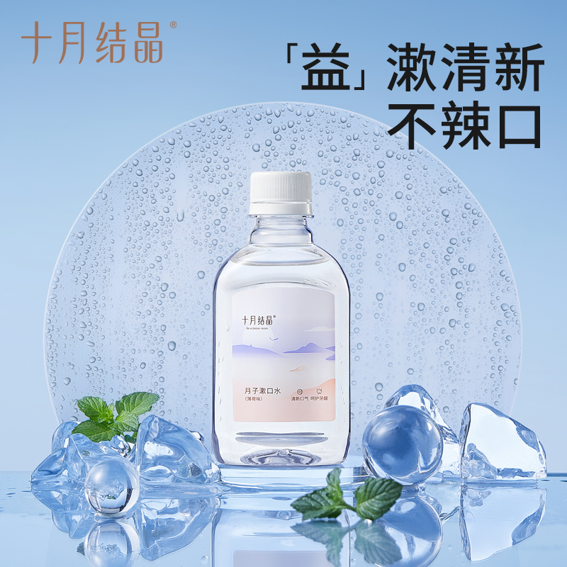 十月结晶孕妇漱口水清新温和产妇怀孕期产后月子漱口水200ml瓶装