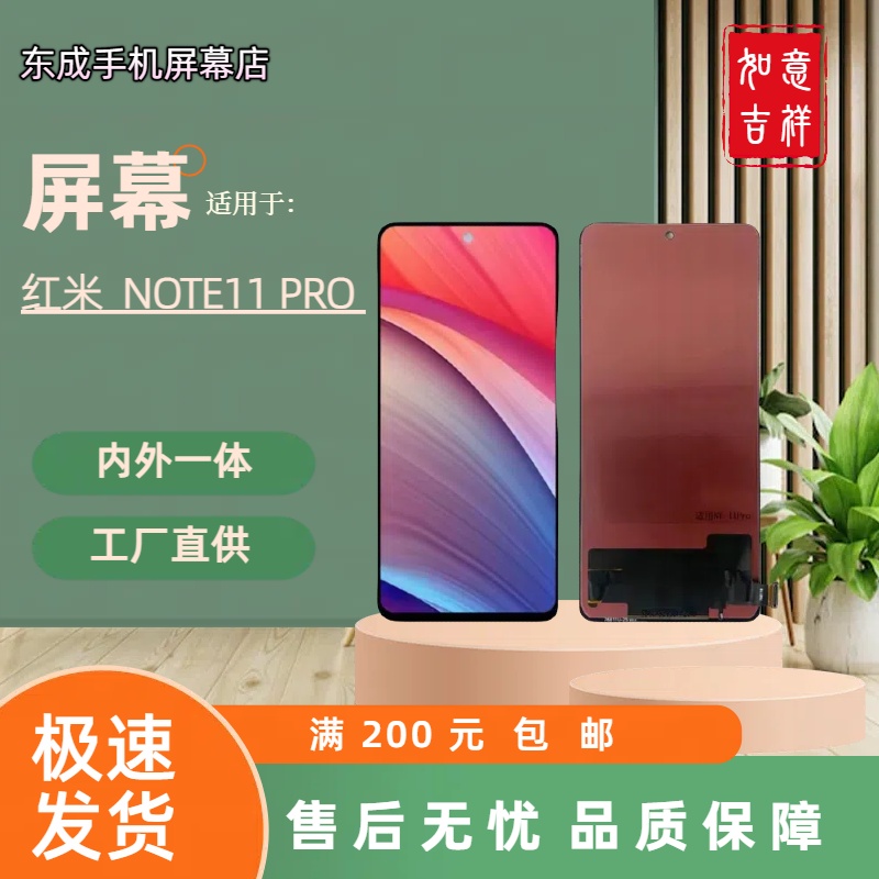 【型号红米note11Pro】适用于红米note11Pro 屏幕总成内国产LCD材质