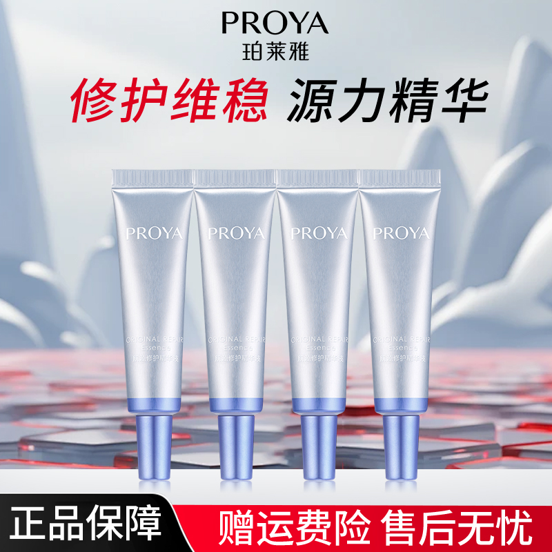 珀莱雅源力精华液补水保舒缓湿修护泊莱雅源力正品保证【直播专享】