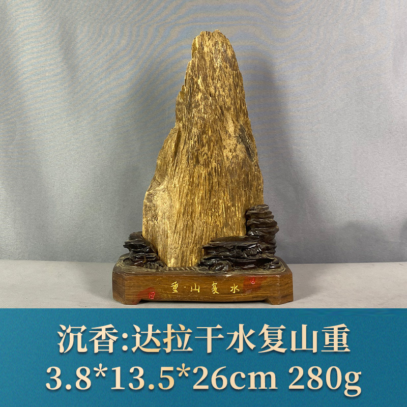 95759 达拉干水复山重 沉香