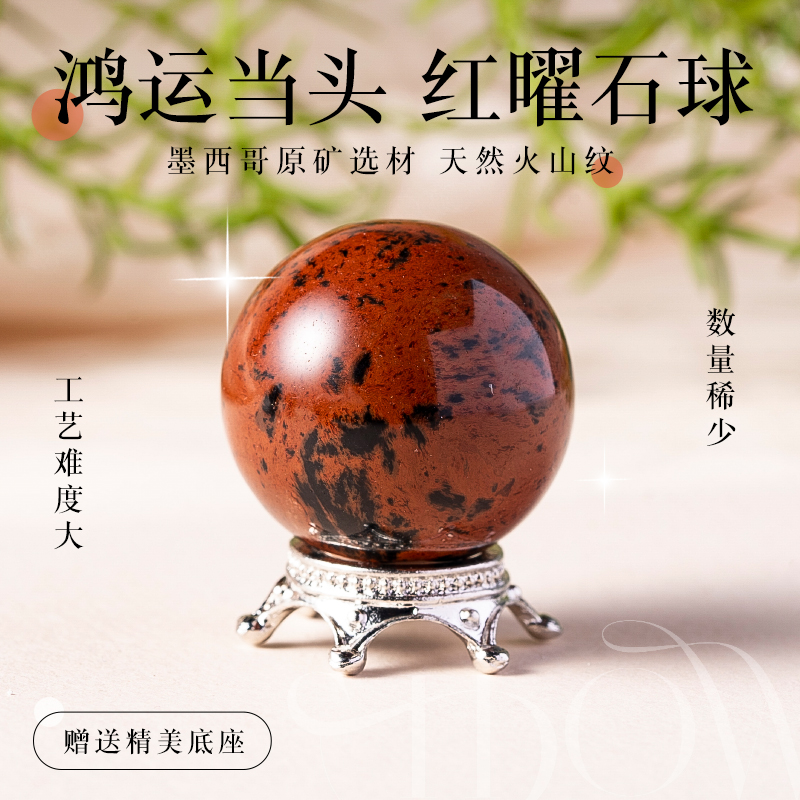 慈海宝物 墨西哥天然原石打磨红曜石球摆件送底座（多样性发货）