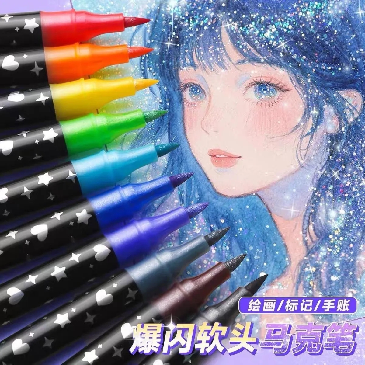 【闪光马克笔】软头丙烯马克笔珠光闪粉记号马克笔儿童学生彩绘手账