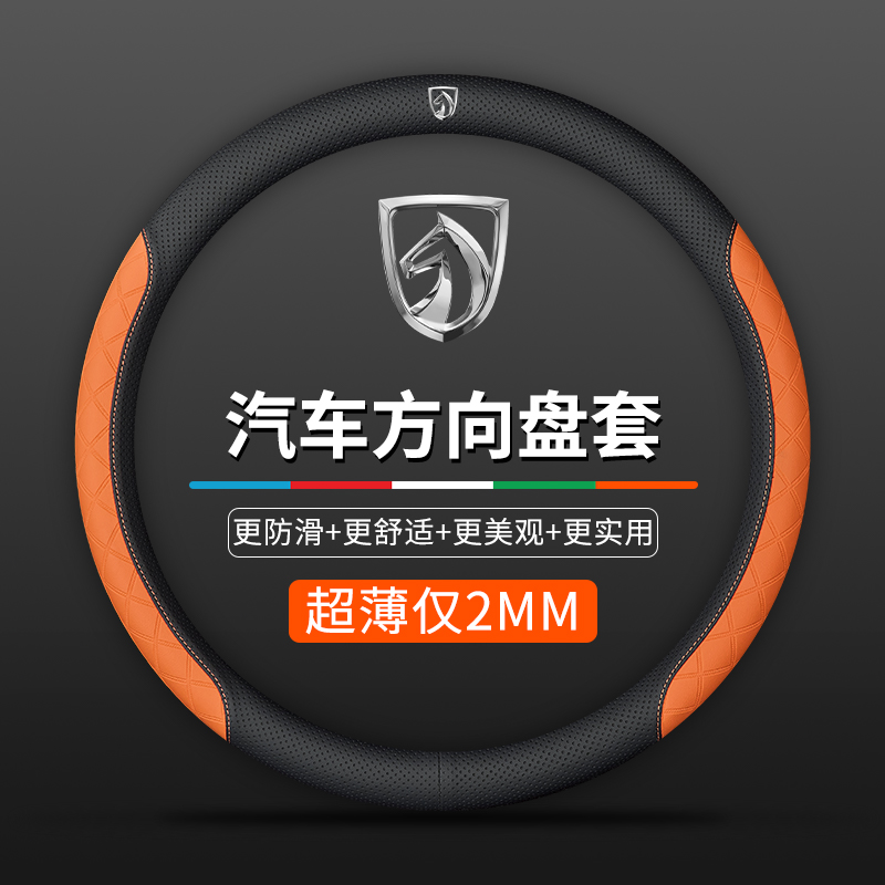 NNP宝骏专车定制方向盘套