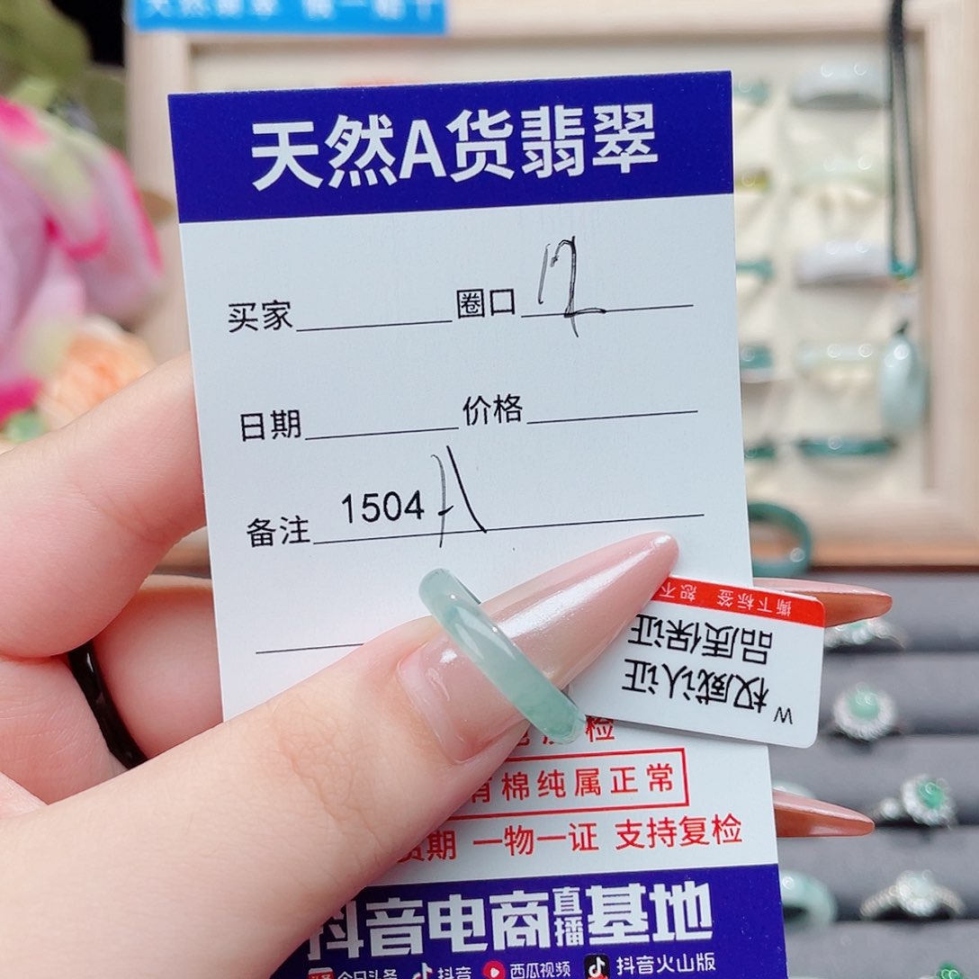 未镶嵌戒指翡翠6****8A1504