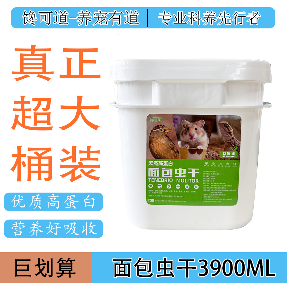 高蛋白面包虫干仓鼠鹦鹉乌龟通用无菌低温烘干营养零食