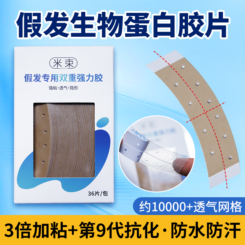 假发专用胶片隐形织发补发生物头皮双面胶薄款防水防汗粘佩戴舒适