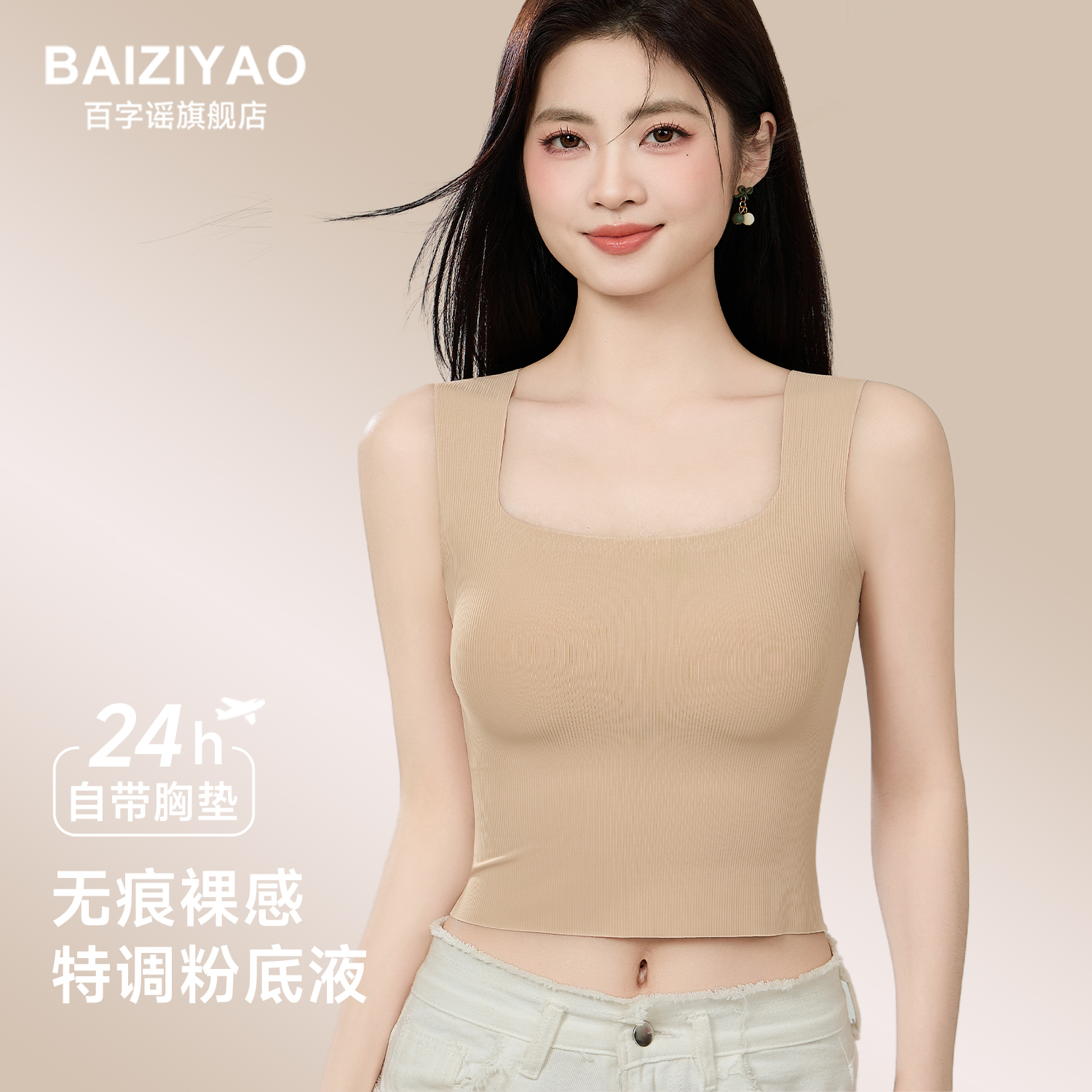 粉底液吊带女士带胸垫内衣一体式宽肩带无痕美背运动背心2025新款