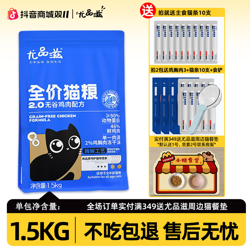 尤品滋全价猫粮无谷酶解鲜肉鸡肉成猫幼猫专用营养英短布偶通用型