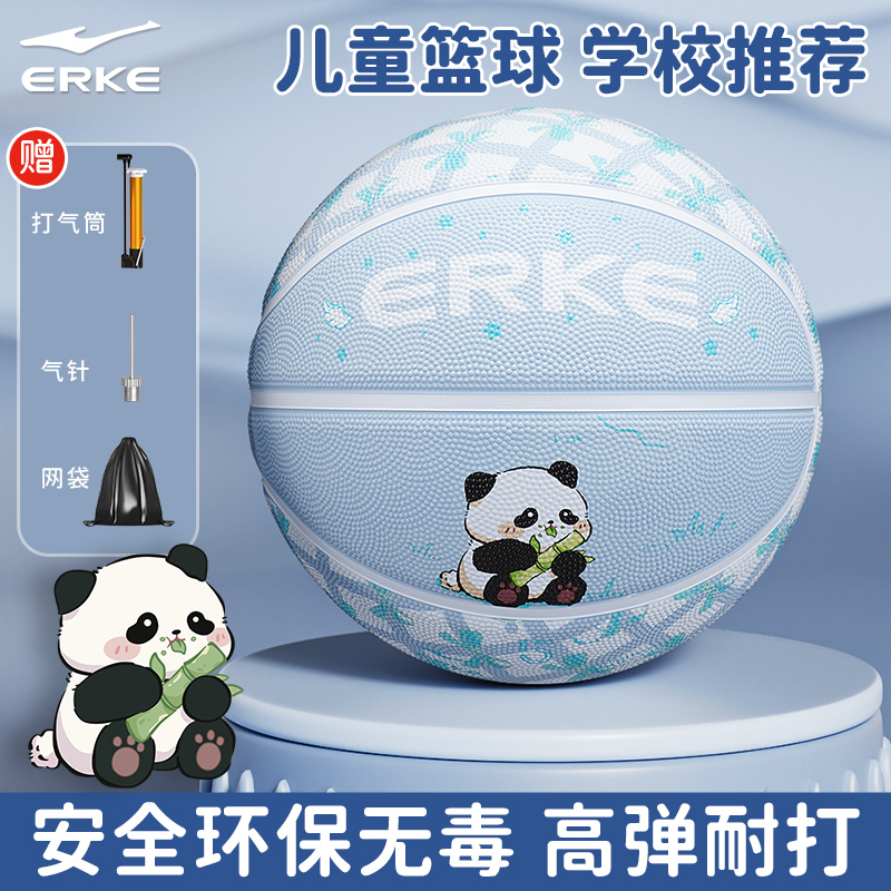 鸿星尔克儿童篮球幼儿园5号球7号4号小学生男生女生训练正品篮球