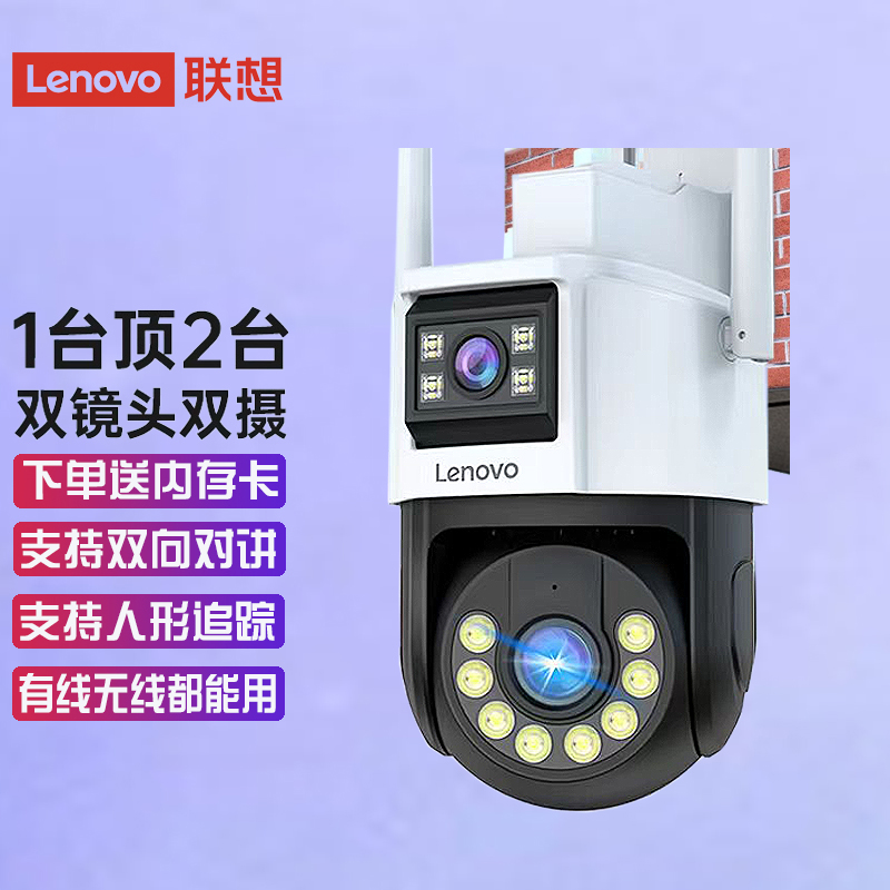 Lenovo/联想无死角通用连WIFI无线监控监控摄像头广角室外