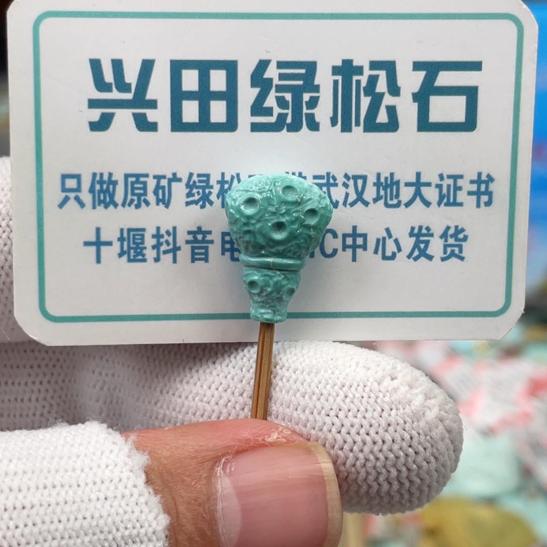 绿松石未镶嵌挂件