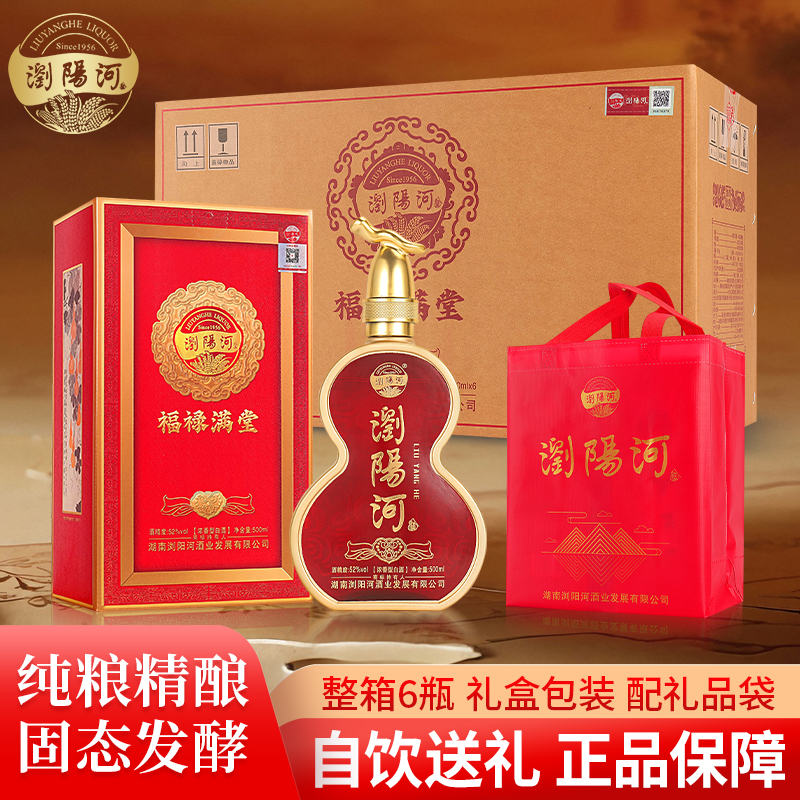 浏阳河酒福禄满堂选自画家齐白石《葫芦》整箱6瓶纯粮浓香52度500ml