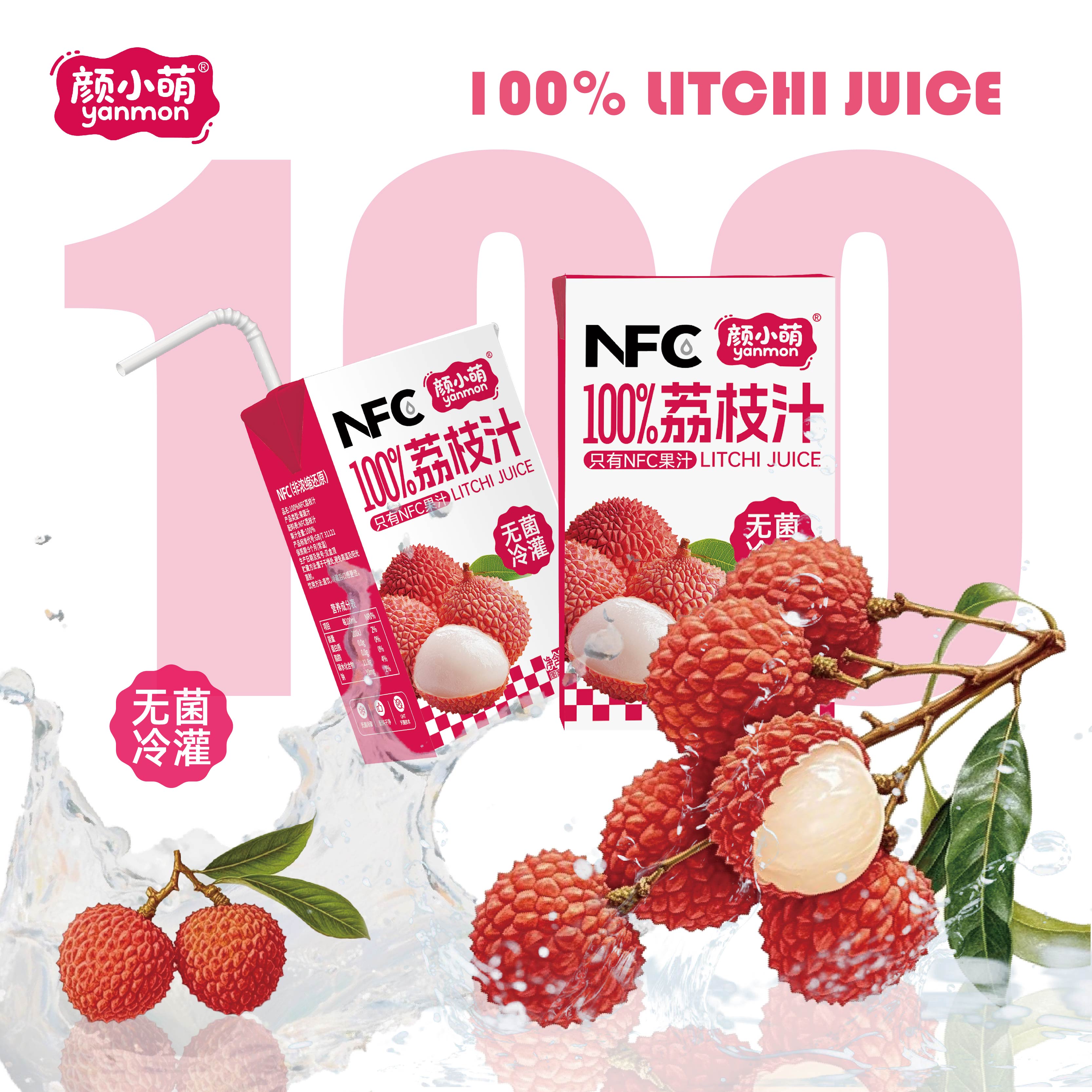 颜小萌荔枝汁250ml*10盒装NFC荔枝水天然健康