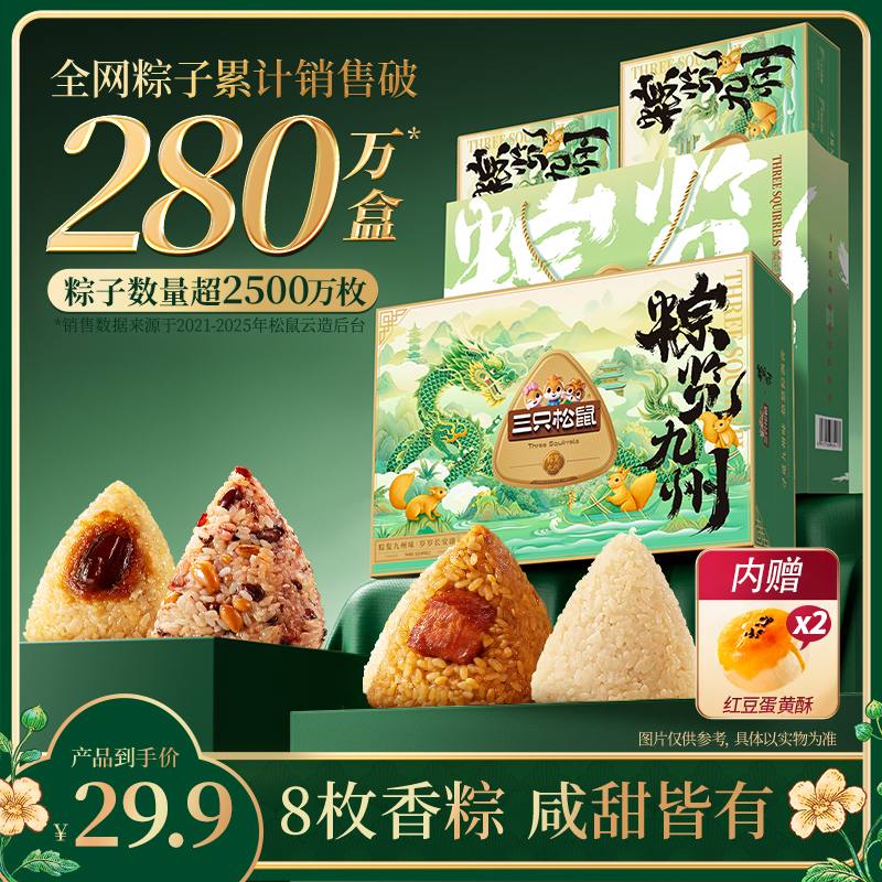 【多拍优惠 可开发票】三只松鼠_粽览九州粽子礼盒1提2盒450g*2盒MJ