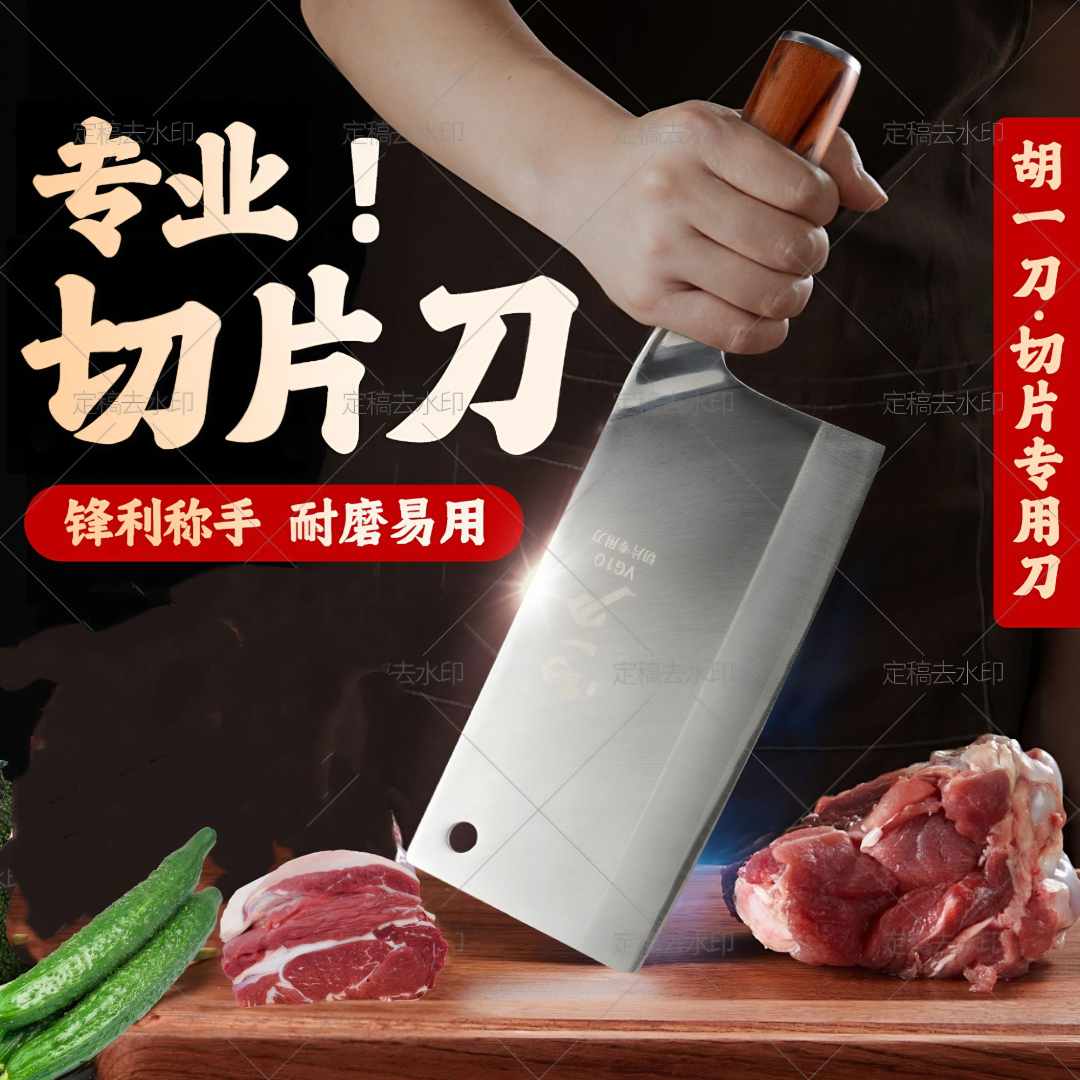 胡一刀VG10切片专用锋利持久