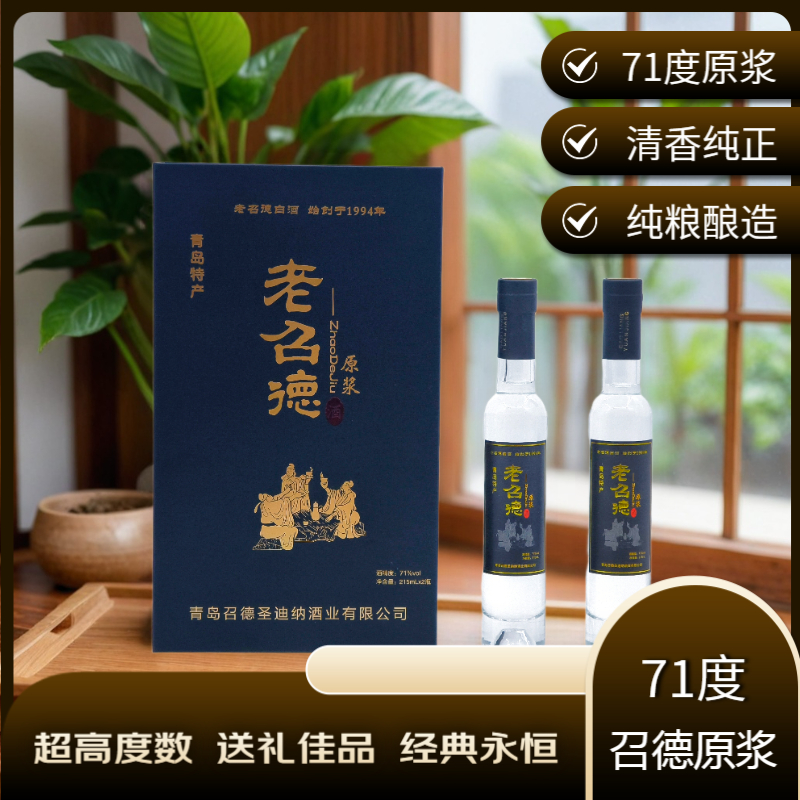 老召德71度双支礼盒纯粮酿造71度